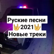 🤟❤RUSKIE PESNI 2022❤🤟