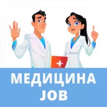 Медицинские вакансии