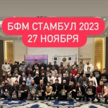 🇹🇷 БФМ Турция