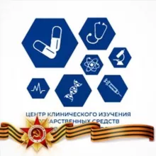 Клинические исследования (Москва, Сеченовский университет)