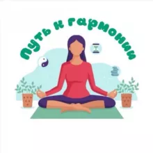 Путь к гармонии | Психология-отношений.online