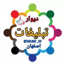 دیوار📌تبلیغات فیما پاس (اصفهان)