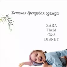 Лоты оптом ZARA , HM , CA