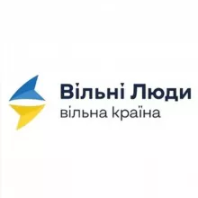 БФ "Вільні Люди - Вільна Країна"