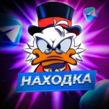 Находка|промокоды от Люси