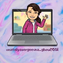 Nataliyasergeevna_gbou2051