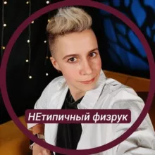 НЕтипичный физрук
