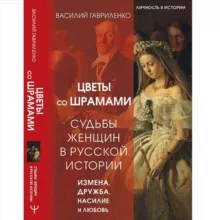 Женщины в истории