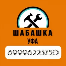 ШабашкаУфа