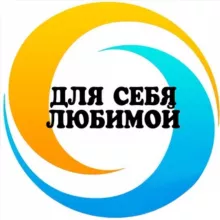 🔹Все для себя любимой🔹