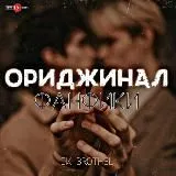 Резерв ОРИДЖИНАЛ ФФ