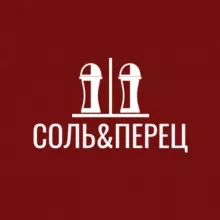 Соль&Перец