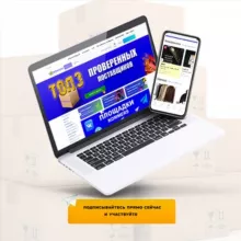 🔺ПРОВЕРЕННЫЕ ПОСТАВЩИКИ