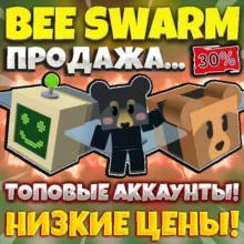 Bee Swarm Simulator » Продажа аккаунтов...