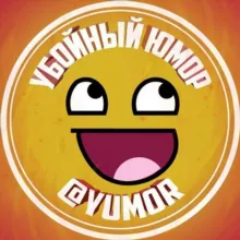 Убойный юмор😂