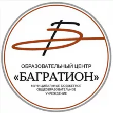 МБОУ ОЦ «БАГРАТИОН»