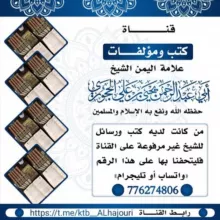 كتب فضيلة العلامة يحيى الحجوري حفظه الله