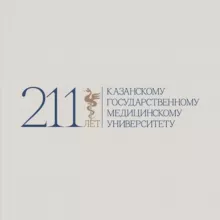 Казанский ГМУ Минздрава России