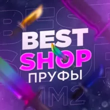 Пруфы Best Shop🎆