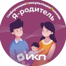 Я-родитель. ИнформацияКонсультацииПомощь