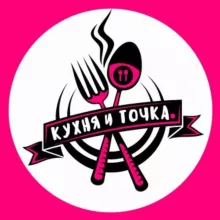 Кухня и точка | Alex Cook