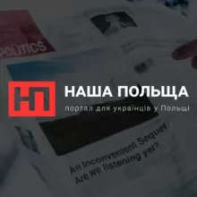 Наша Польща