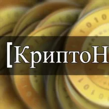 КриптоНовости