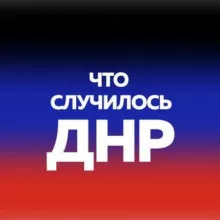 Донецк | Макеевка | ДНР