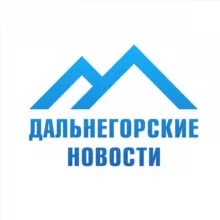 Дальнегорск Онлайн