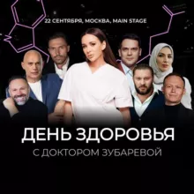 День Здоровья 2024