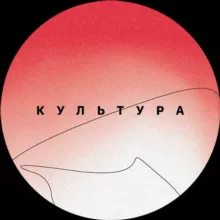 КУЛЬТУРА & К4