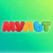 Телеканал «Мульт»
