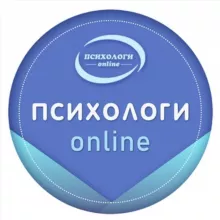 Психологи онлайн