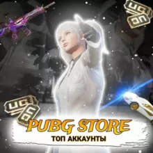 PUBG STORE | ТОП АККАУНТЫ