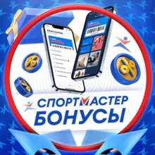 Спортмастер бонусы |Скидка