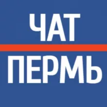 ПЕРМЬ - ЧАТ ! МОЙ ГОРОД - ПЕРМЬ ! Комментарии