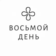 Восьмой день