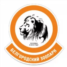 Белгородский зоопарк🦁
