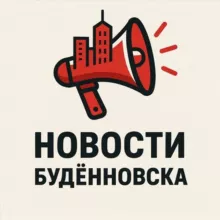 Буденновск | Ставрополье