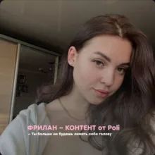 ФРИЛАНСЕР: секреты и советы