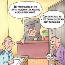 Налоговый и корпоративный адвокат