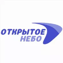 ОТКРЫТОЕ НЕБО