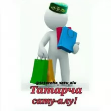 ТАТАРЧА САТУ-АЛУ |ОБЬЯВЛЕНИЯ | НЕДВИЖИМОСТЬ