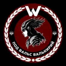 "Вальс Валькирий"