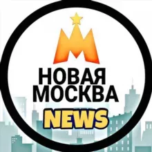 Москва ТиНАО NEWS
