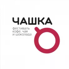 Фестиваль ЧАШКА