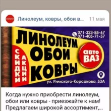 Линолеум Ковры Обои "СтройПол" Донецк - база на ВАЗе