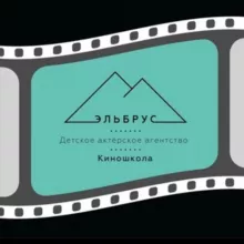 Актерское агентство «Эльбрус»