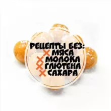 Веганские рецепты, без глютена и сахара (annaplantlife)