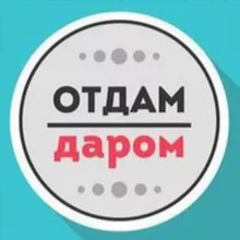 Отдам даром Зеленоград